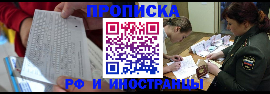 прописка для военкомата в Жуковке