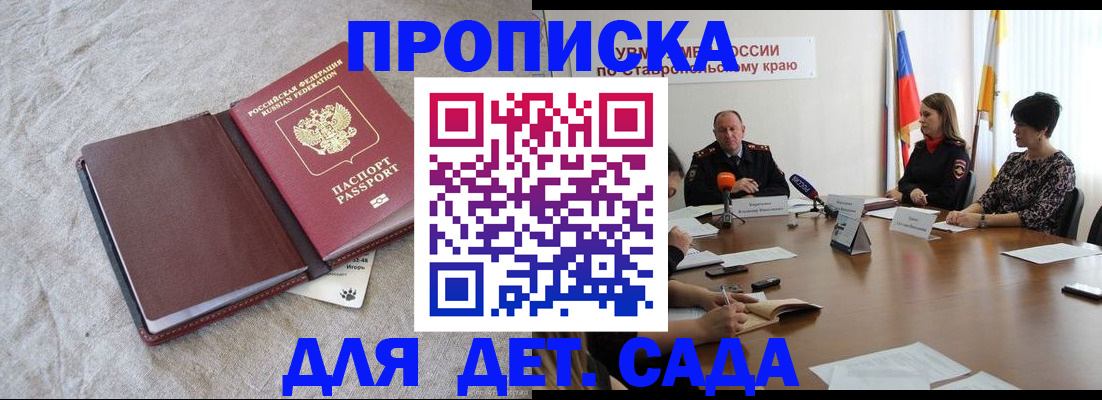 прописка ребенка в Жуковке