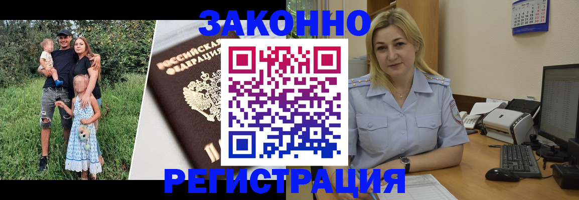временная регистрация 2025 в Жуковке